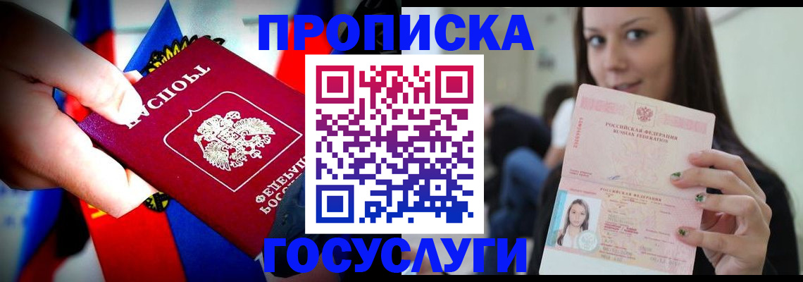 прописка штамп в Казани